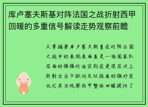 库卢塞夫斯基对阵法国之战折射西甲回暖的多重信号解读走势观察前瞻 库卢塞夫斯基对阵法国之战折射西甲回暖的多重信号解读走势观察前瞻