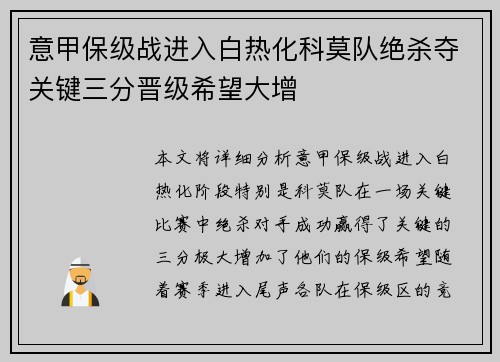 意甲保级战进入白热化科莫队绝杀夺关键三分晋级希望大增 意甲保级战进入白热化科莫队绝杀夺关键三分晋级希望大增