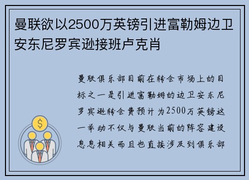 曼联欲以2500万英镑引进富勒姆边卫安东尼罗宾逊接班卢克肖 曼联欲以2500万英镑引进富勒姆边卫安东尼罗宾逊接班卢克肖