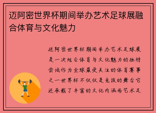 迈阿密世界杯期间举办艺术足球展融合体育与文化魅力 迈阿密世界杯期间举办艺术足球展融合体育与文化魅力