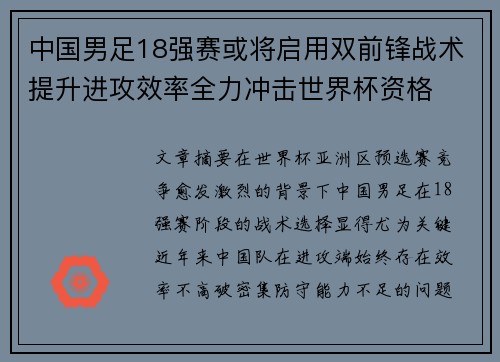 中国男足18强赛或将启用双前锋战术提升进攻效率全力冲击世界杯资格 中国男足18强赛或将启用双前锋战术提升进攻效率全力冲击世界杯资格